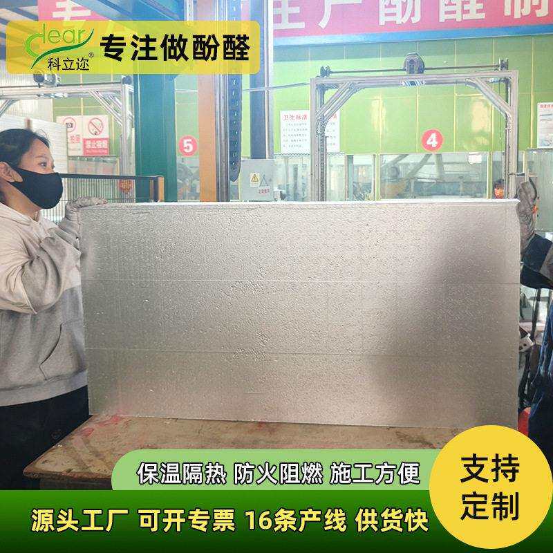 双面铝箔复合酚醛板防火内墙保温板隔音农村自建房装修保温材料
