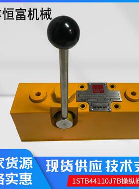 供应船用方向控制阀1STB44110J7B配件HYDRANOR液压阀手动操纵阀头