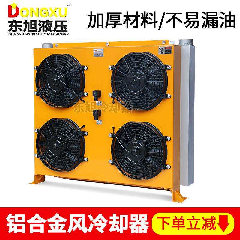 东旭液压风冷却器HDC450L液压油铝合金翅片散热器液压站热交换器