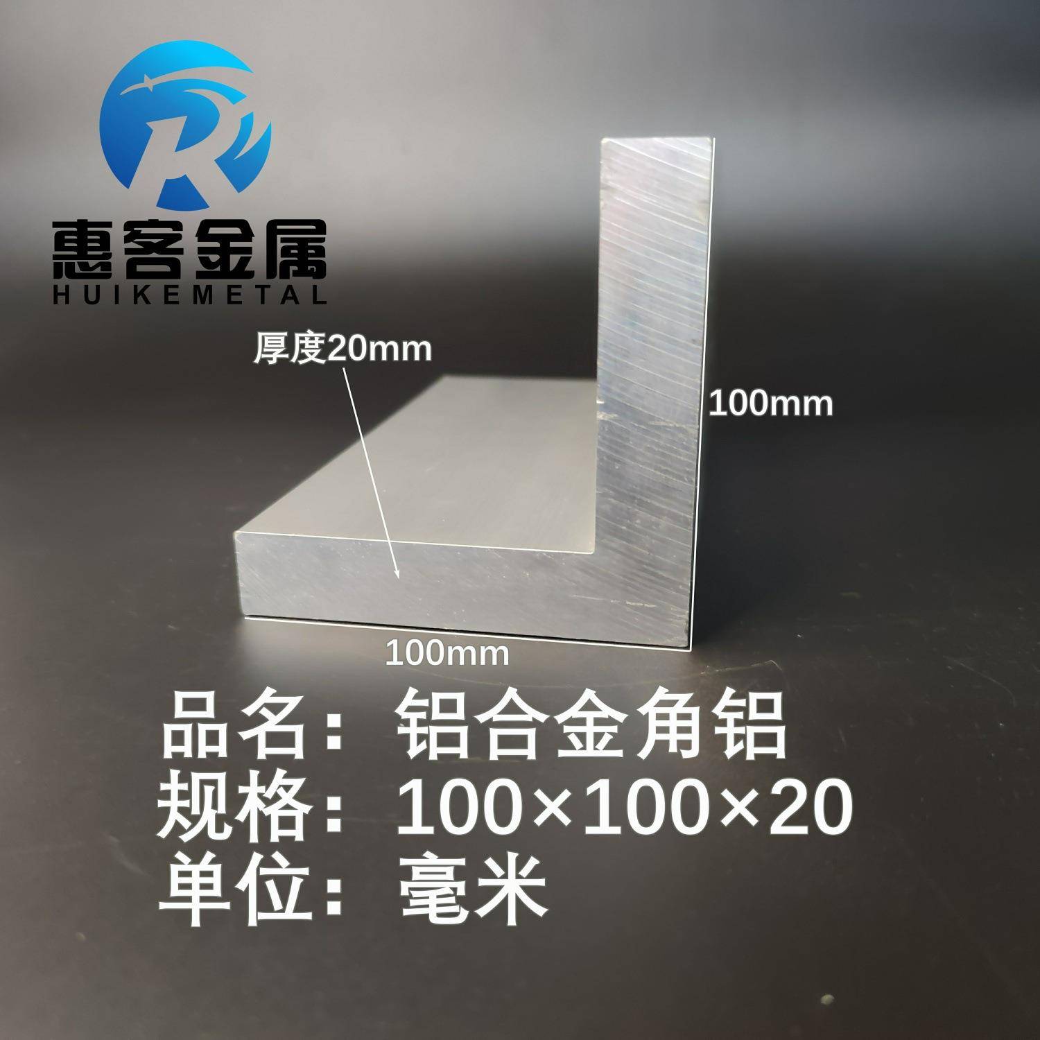 角铝L型铝材100*100*20直角铝合金角铁角码包边三角不等边L型铝图片