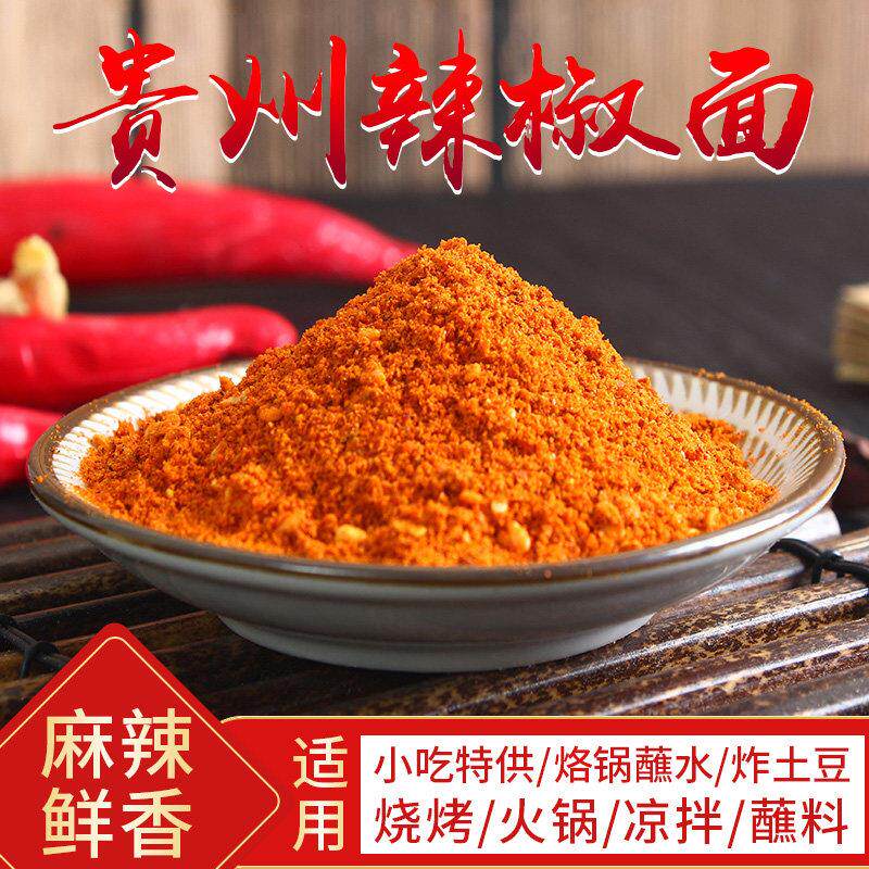 正宗贵州特产五香辣椒面特细烧烤烙锅蒜香特辣椒粉海椒超辣子干碟
