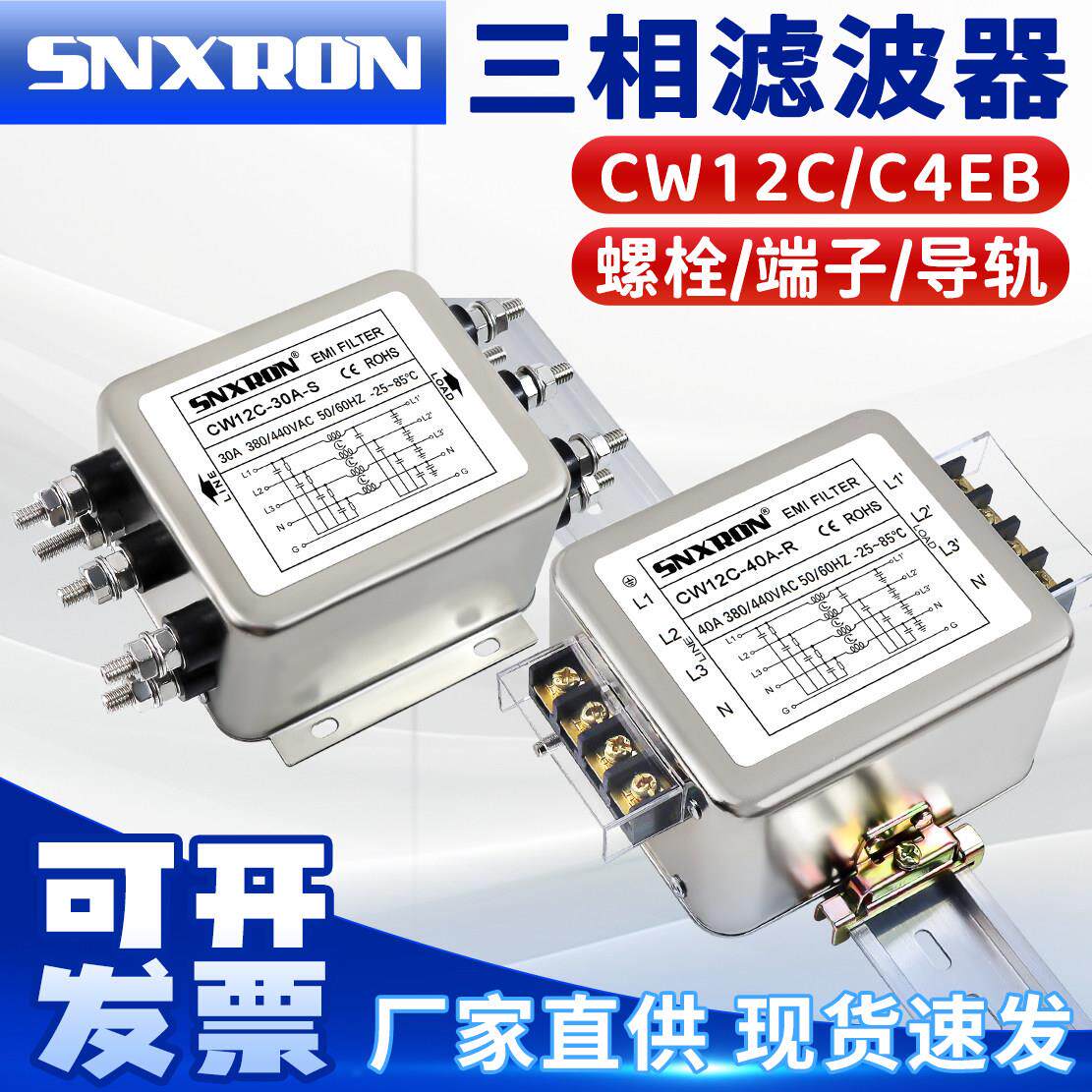 交流三相四线滤波器CW12C-20A-S螺栓30A40A50A端子导轨-R变频伺服