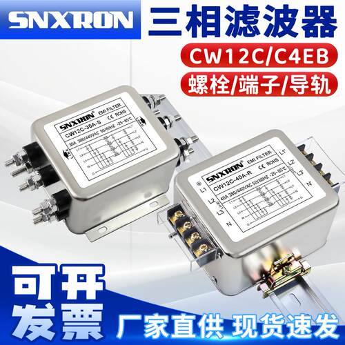 交流三相四线滤波器CW12C-20A-S螺栓30A40A50A端子导轨-R变频伺服