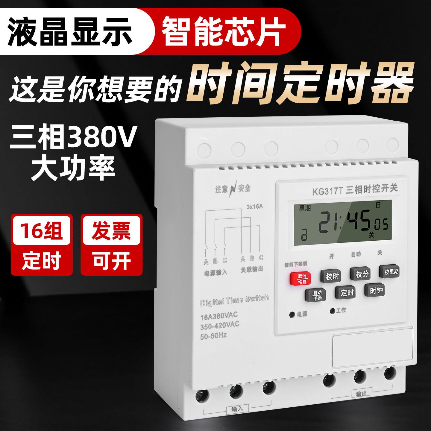 大功率三相时控开关380V水泵增氧机电动机风机定时开关时间控制器