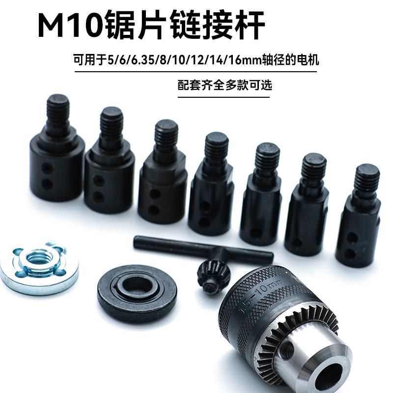 M10轴套锯片连接杆775电机锯片夹角磨机砂轮抛光盘锯片磨片夹头