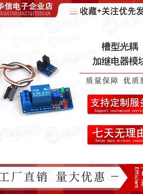 BESTEP 5V/12V 槽型光耦加继电器模块 测速传感器继电器 脉冲开关