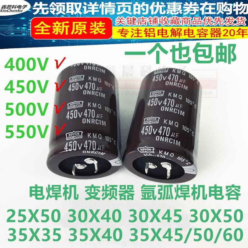 正品全新400v470uf 450v逆变 电焊机电容500v 550v470uf氩弧焊机