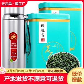 口粮茶安溪铁观音特级浓香型2023新茶叶乌龙茶散装礼盒装500g茶业