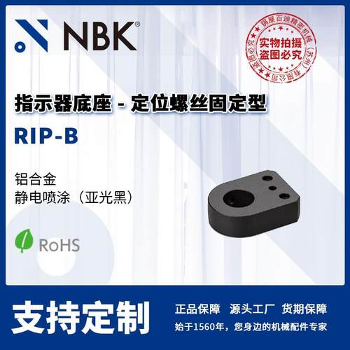 NBK RIP-B 指示器底座 定位螺丝固定型 机械零部件 厂家直供