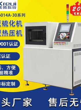 塑料成型机科锐厂家小型橡胶塑料粒测试小型塑料热压成型机