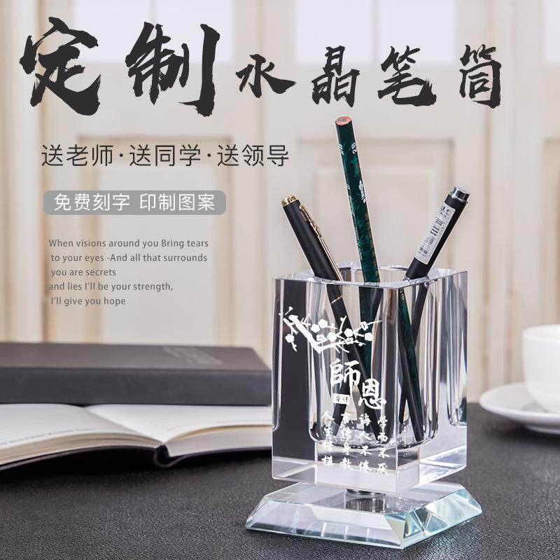 创意水晶旋转笔筒水晶笔筒刻字摆件毕业礼品送老师赠好友同学聚会