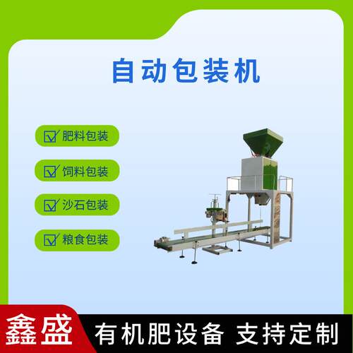 全自动包装机小型定量灌装机械育苗打包机称重计量加工设备厂家