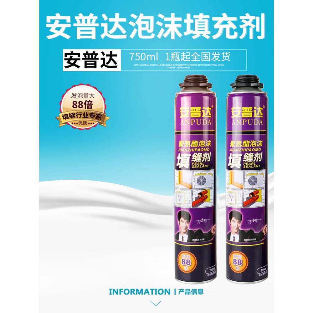 安普达发泡剂发泡填缝剂门窗堵洞补缝补漏填充剂膨胀泡沫泡沫胶