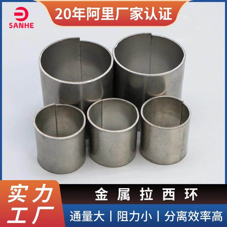 供应金属拉西环304/316不锈钢材质适用于喷淋塔填料耐高温耐腐蚀
