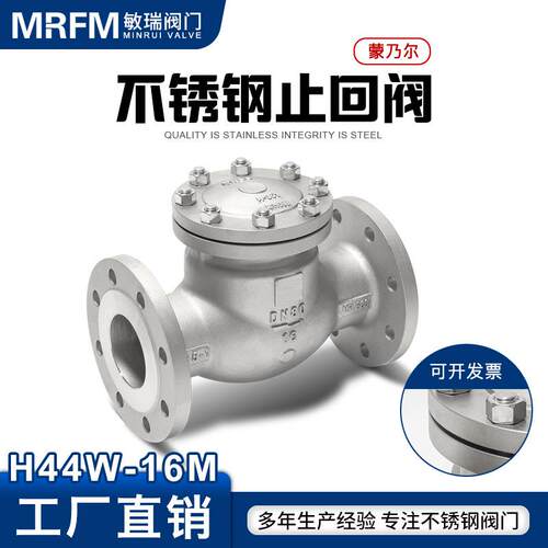 H44W-16M工业管道手动单向止逆阀蒙乃尔不锈钢旋启式法兰止回阀