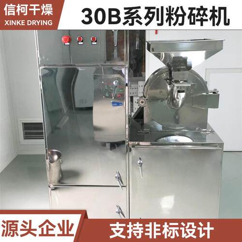 不锈钢淀粉超细磨粉机农业硬脂酸钡30B粉碎机搪瓷饲料30b粉碎机