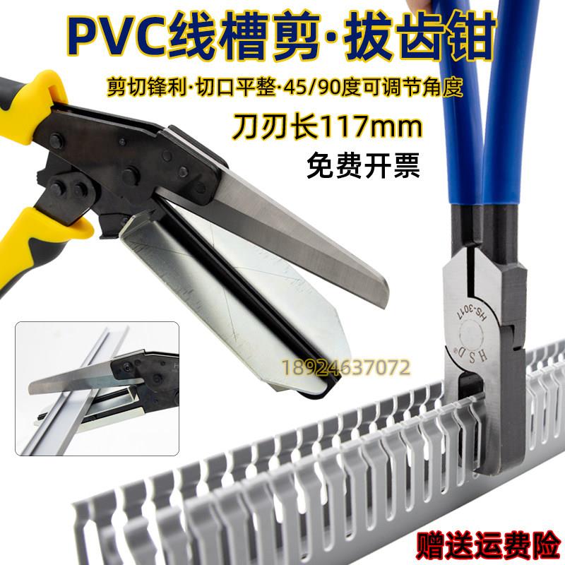 HSD好速达PVC线 线槽拔齿剪钳12寸线 线槽切断器电工专用线 线槽