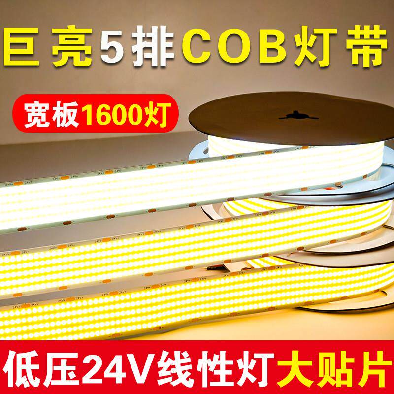 cob低压灯带24V线性灯自粘贴片铝槽灯片超亮led灯条5排宽板改装灯
