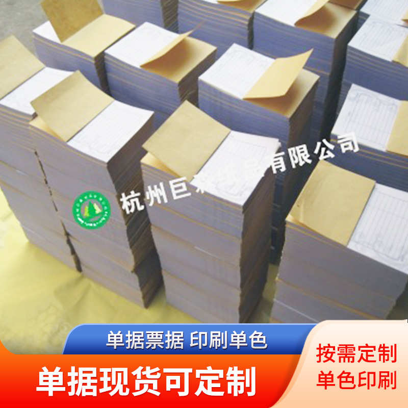 印刷单据票据无碳复写联单纸收据清单二三联出入库单表单合同