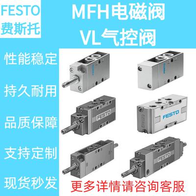 FESTO费斯托电磁阀气控阀MFH/JMFH/VL-3-5-1/8-1/4-3/8-1/2-L-S-B