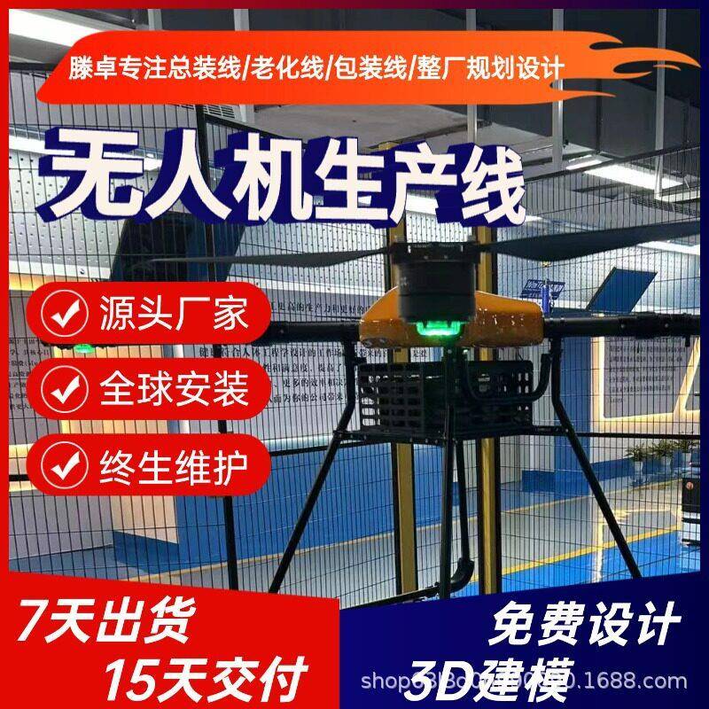 河北定制多旋翼无人机组装线外卖无人机生产线多机型适配免费咨询