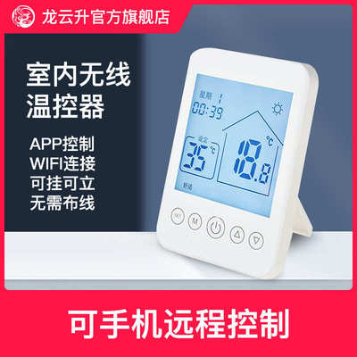无线壁挂炉液晶智能温控器控温器开关wifi远程控制插座式桌面式