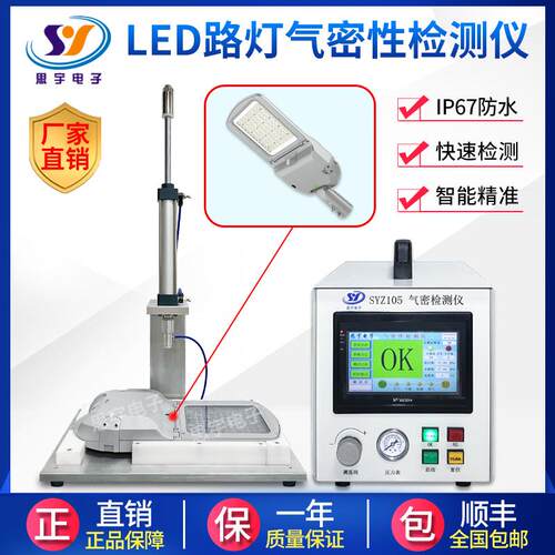 厂直供气密性检测仪 防精度气密高性测家试SYZ105仪 IP67 水检测