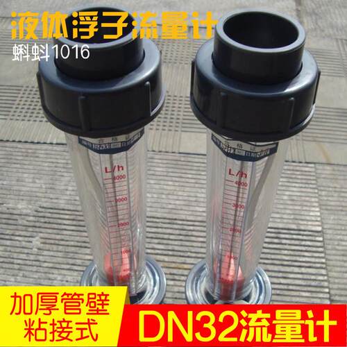 LFS32塑料管浮子流量计 LZS32液体转子流量表 DN32管道式流量计