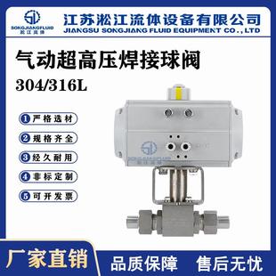 气动超高压焊接球阀Q661F 球阀 320P不锈钢天然气液压活接对焊式