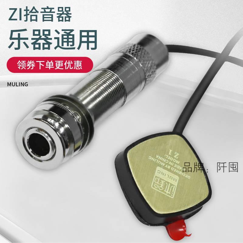 古琴拾音器沐铃Z1古筝古典民谣吉他拾音器无线扩音器免开孔￼