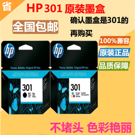 惠普hp301黑彩色墨盒适用hp10001050200020502620打印机