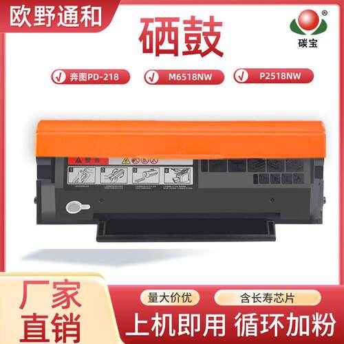 适用奔图PD-218硒鼓PANTUM P2518NW打印机粉盒M6518NW墨盒PD218