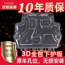 07-19大众迈腾B8发动机下护板锰钢全包底盘挡板装甲塑钢油底护板