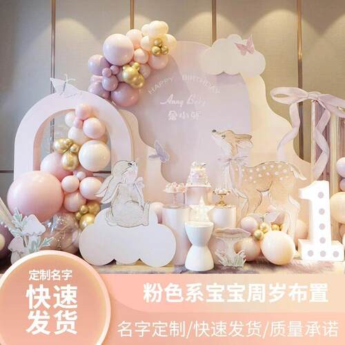 宝宝周岁生日宴会布置气球背景墙场景装饰女孩儿童百天百日kt