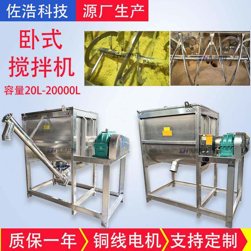 粉末卧式搅拌机奶茶粉螺带混合机塑料干粉搅拌机碱粉盐U型拌料机