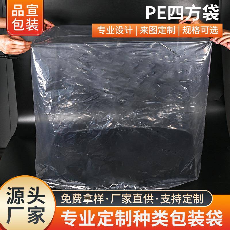 PE四方袋透明加厚正方形包装袋方底塑料袋机器设备防尘防潮立体袋