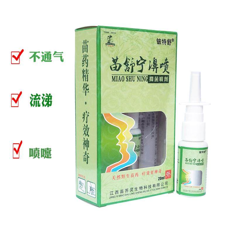 苗舒宁濞喷鼻涕干痒过BGC敏性不通气打嚏喷草流子鼻本通康喷雾剂,保健用品,皮肤消毒护理（消）,淘宝优惠券,粉丝福利购,淘宝优惠卷