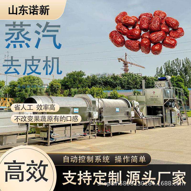 块茎类果蔬蒸汽去皮机一机多用脱皮机土豆大批量削皮机
