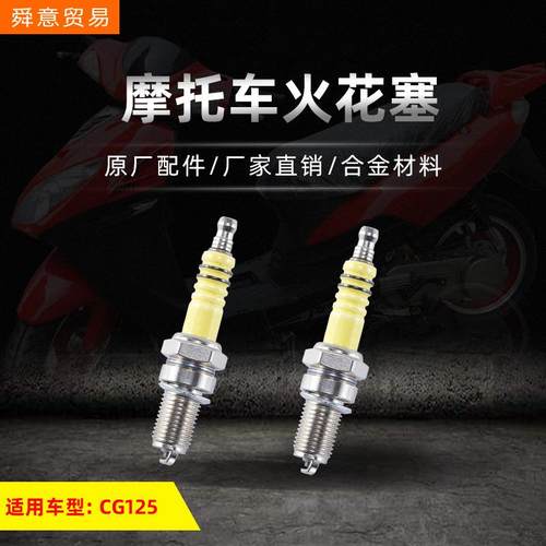 摩托车发动机机头配件火花塞 CG125/150白金火嘴D8原配件厂家直销