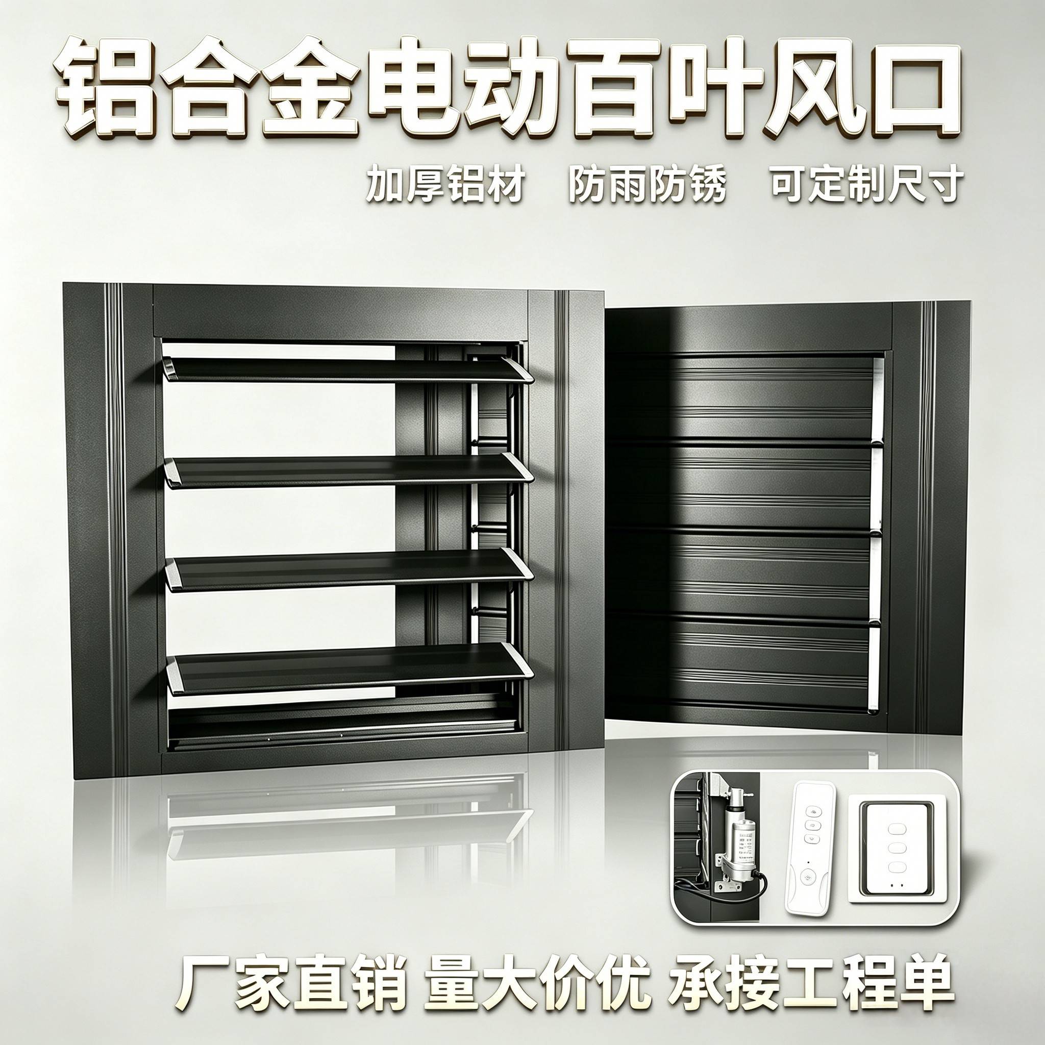 铝合金手动电动百叶窗摇控开关工程通风口带框空调格栅百叶窗