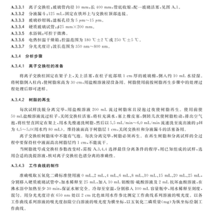 实验室离子交换柱玻璃活塞层析柱食品添加剂三聚磷酸钠GB1886.335