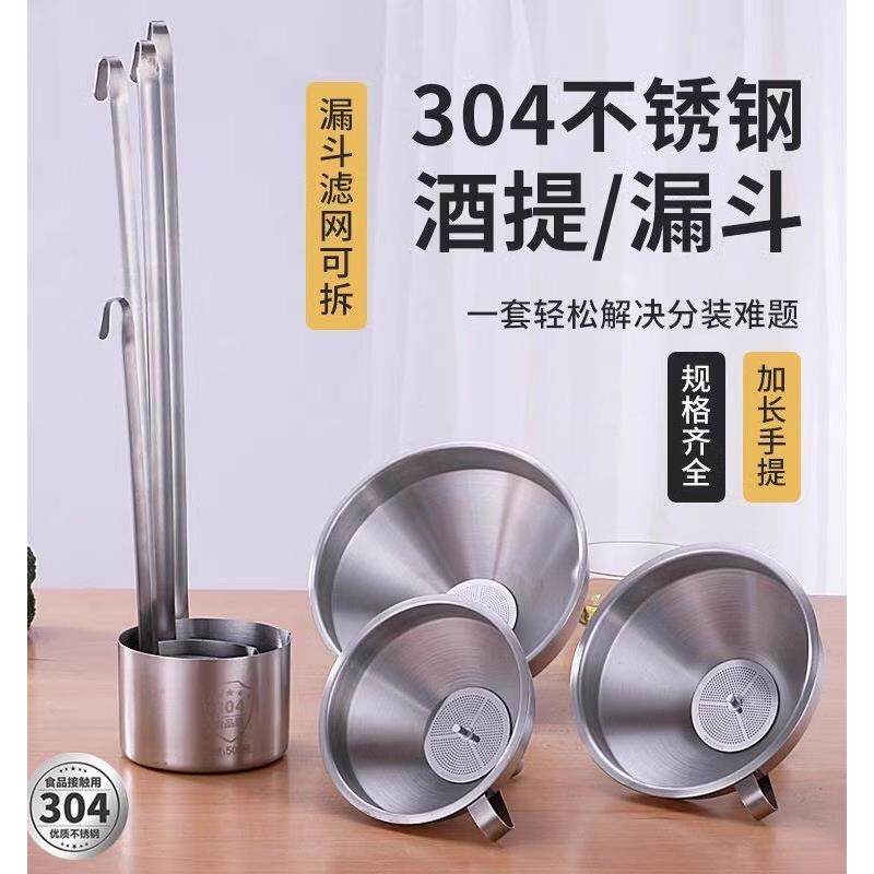 不锈钢吊酒提子打酒器勺油漏斗大小号口径家用过滤网打酒吊子