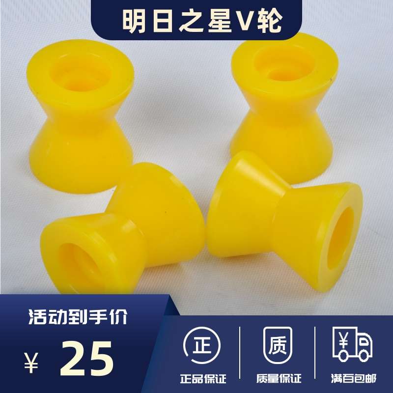 明日之星广汇力正通达中空线自动打胶机V轮 中空玻璃封胶线配件