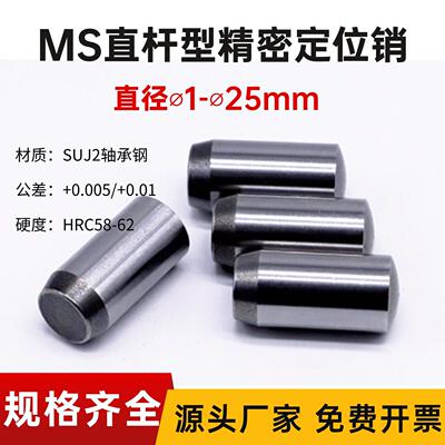MMS直杆定位销轴ISO8734实心圆柱销子DIN6325淬火销钉BLF01/BLF35