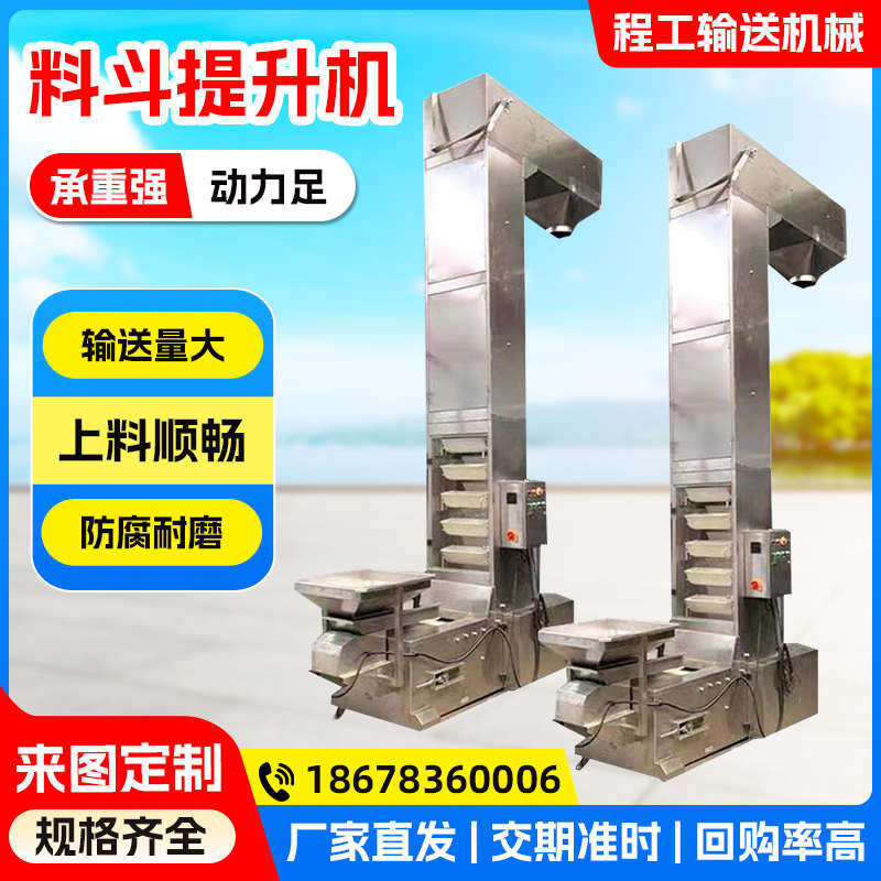 不锈钢料斗输送机提升机Z型料斗传送物颗粒垂直上料机斗式提升机
