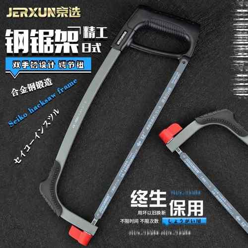 京选钢锯弓钢锯架金属切割手弓锯架铁锯拉花锯木工锯重型手工锯子