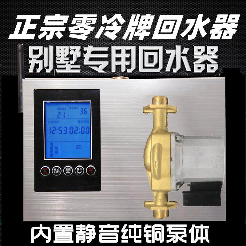 零冷家用回水器家用热水循环增压系统空气能燃气热水器循环泵别墅