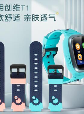 创维SKYWORTH儿童电话手表型号T1原款外观硅胶表带送生耳拆装工具