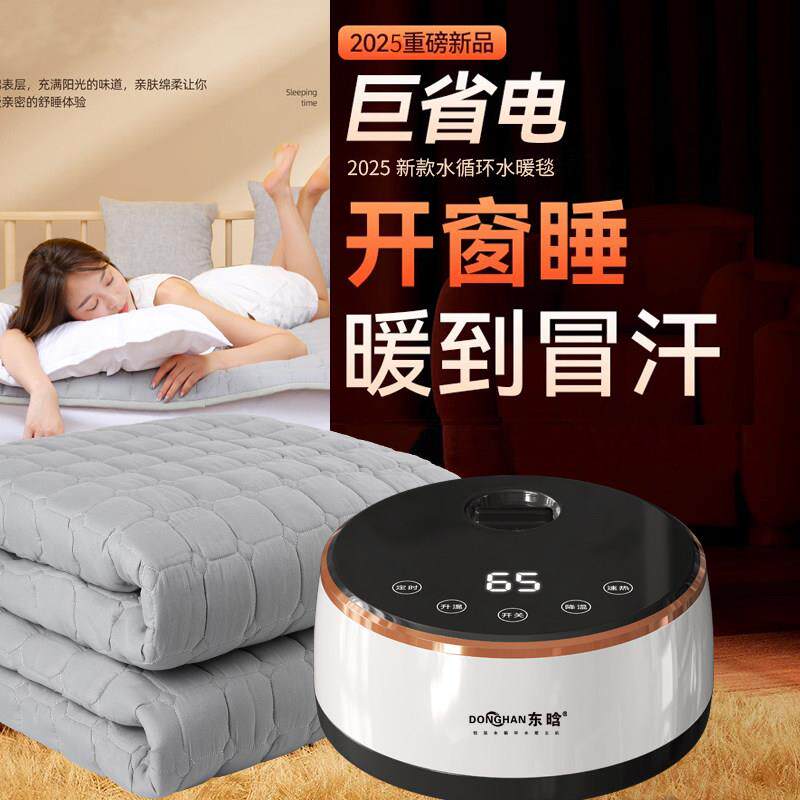 东晗2025新款水暖毯双人水暖电热毯水循环家用水热毯水电褥子加