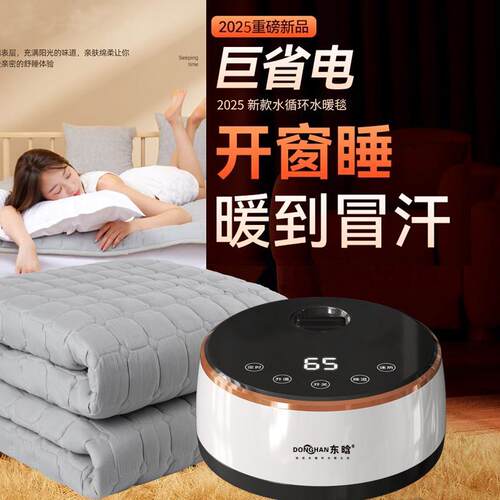 东晗2025新款水暖毯双人水暖电热毯水循环家用水热毯水电褥子加